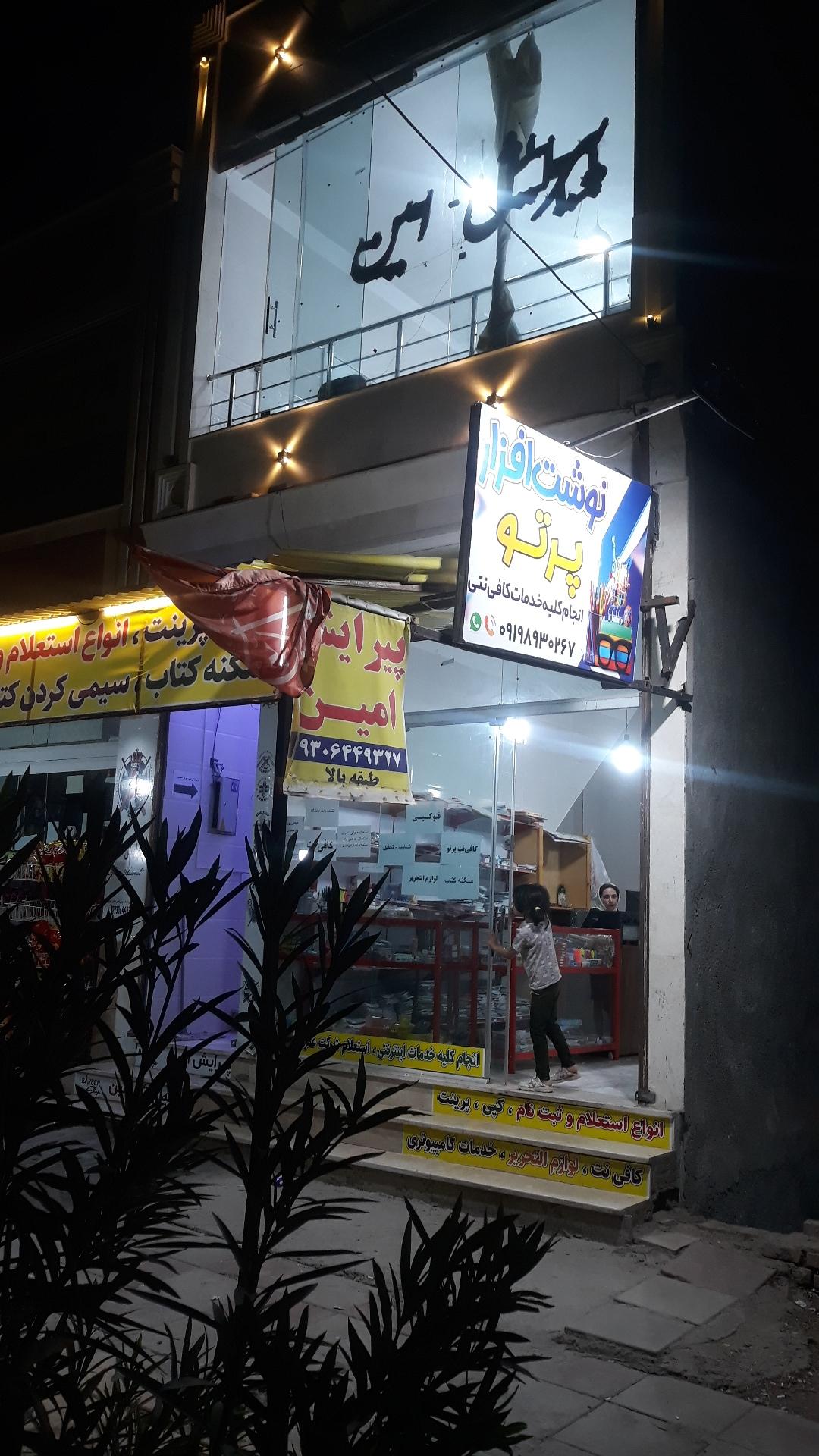 عکس لوازم التحریر و نوشت افزار پرتو