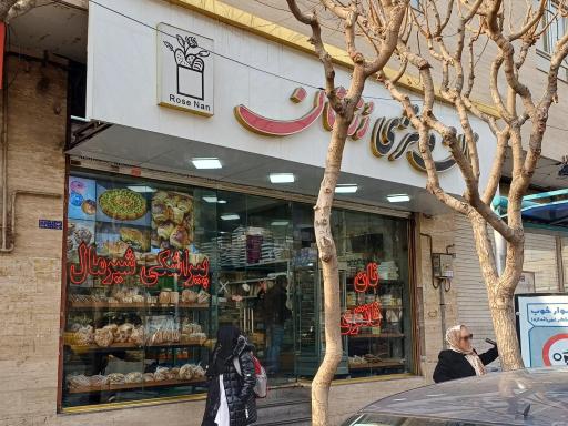 عکس نان فانتزی رُز نان