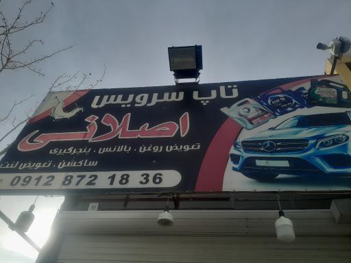 تعویض روغنی اصلانی