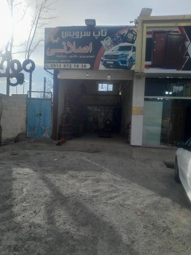 تعویض روغنی اصلانی