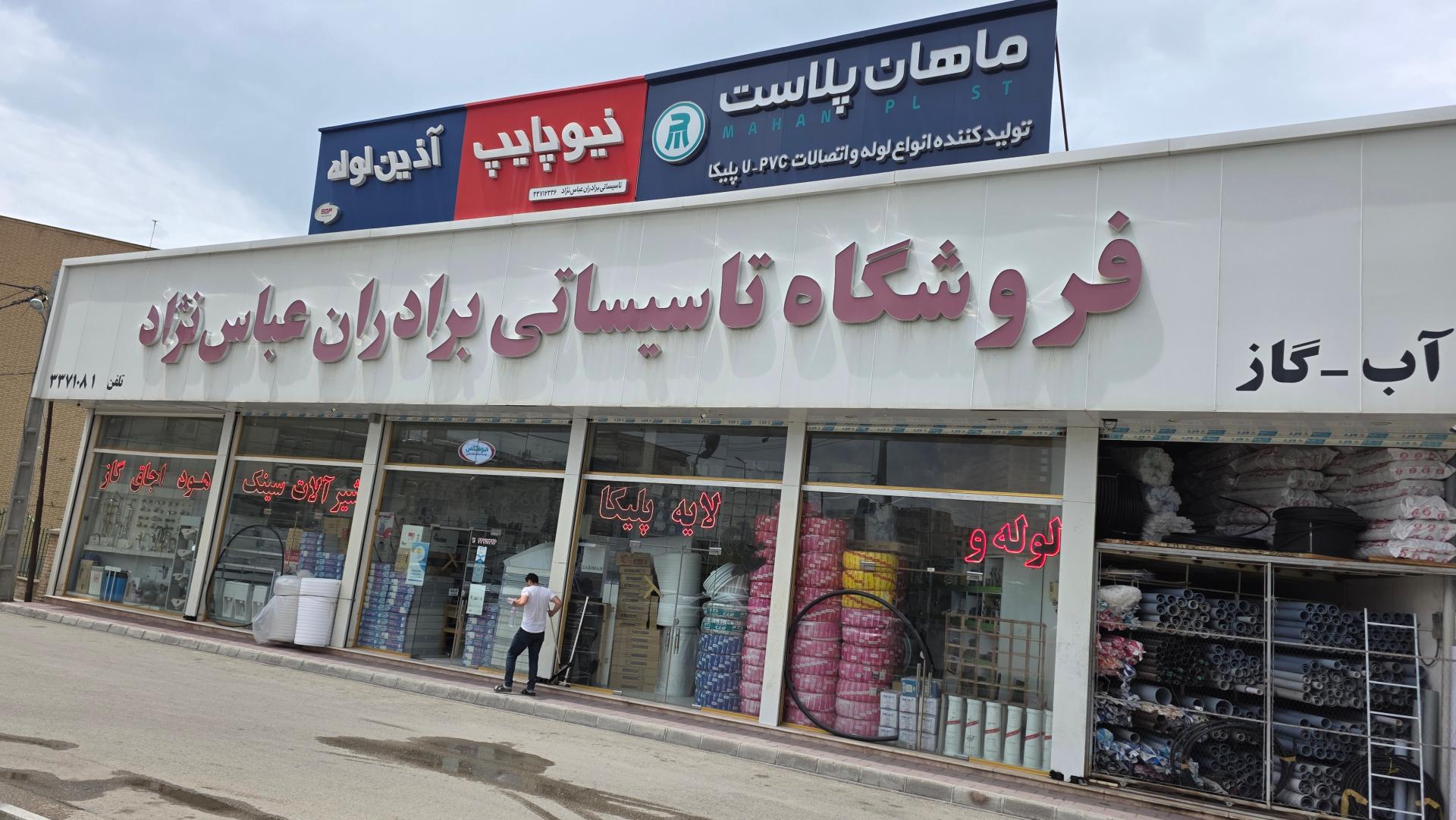 عکس فروشگاه تاسیساتی برادران عباس نژاد