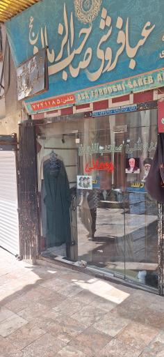 عکس فروشگاه روحانی