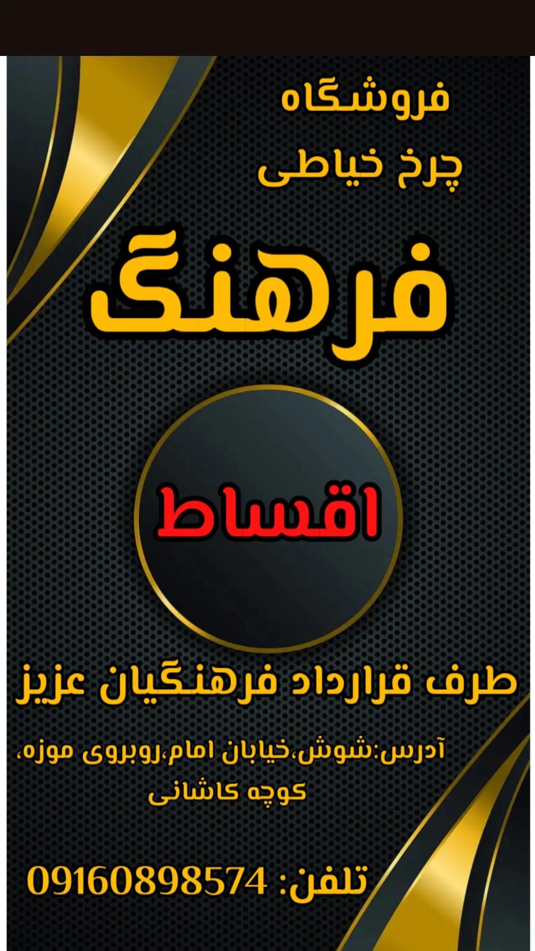 عکس فروشگاه وتعمیرگاه چرخ خیاطی فرهنگ