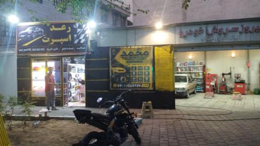 دیسک تراش درجا محمد