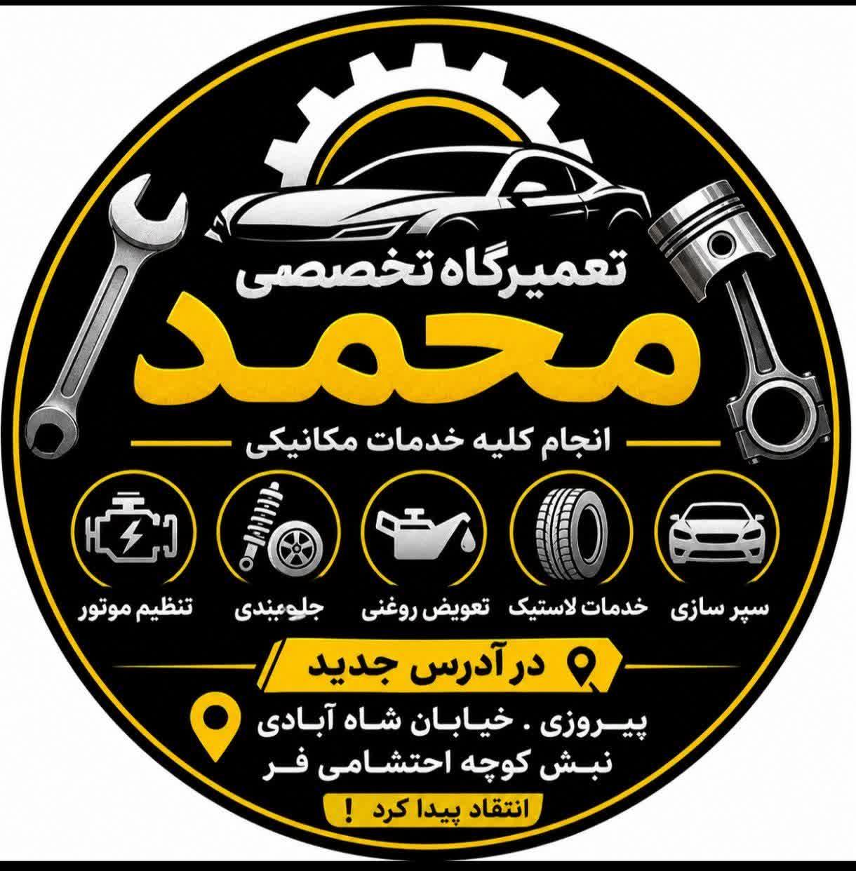 عکس دیسک تراش درجا محمد