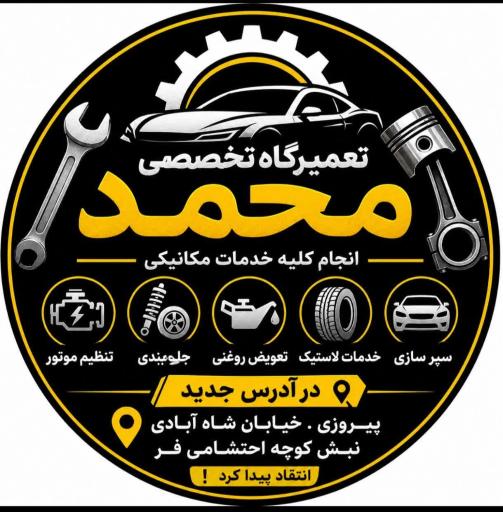 عکس دیسک تراش درجا محمد