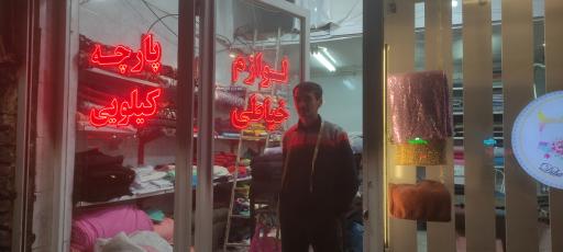 عکس پارچه فروشی کیلویی دیبا