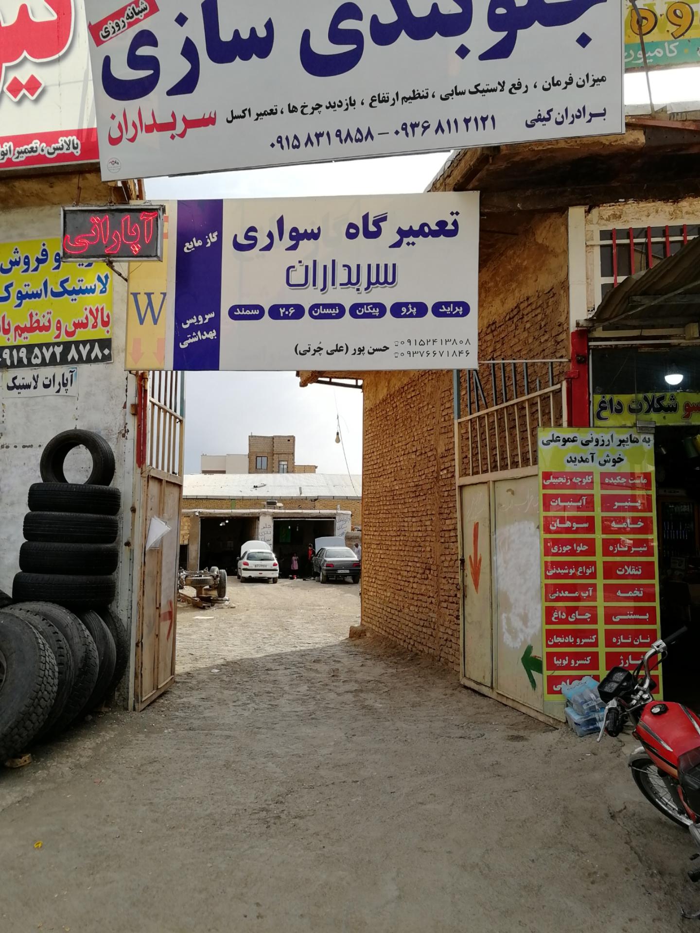 عکس تعمیرگاه و جلوبندی