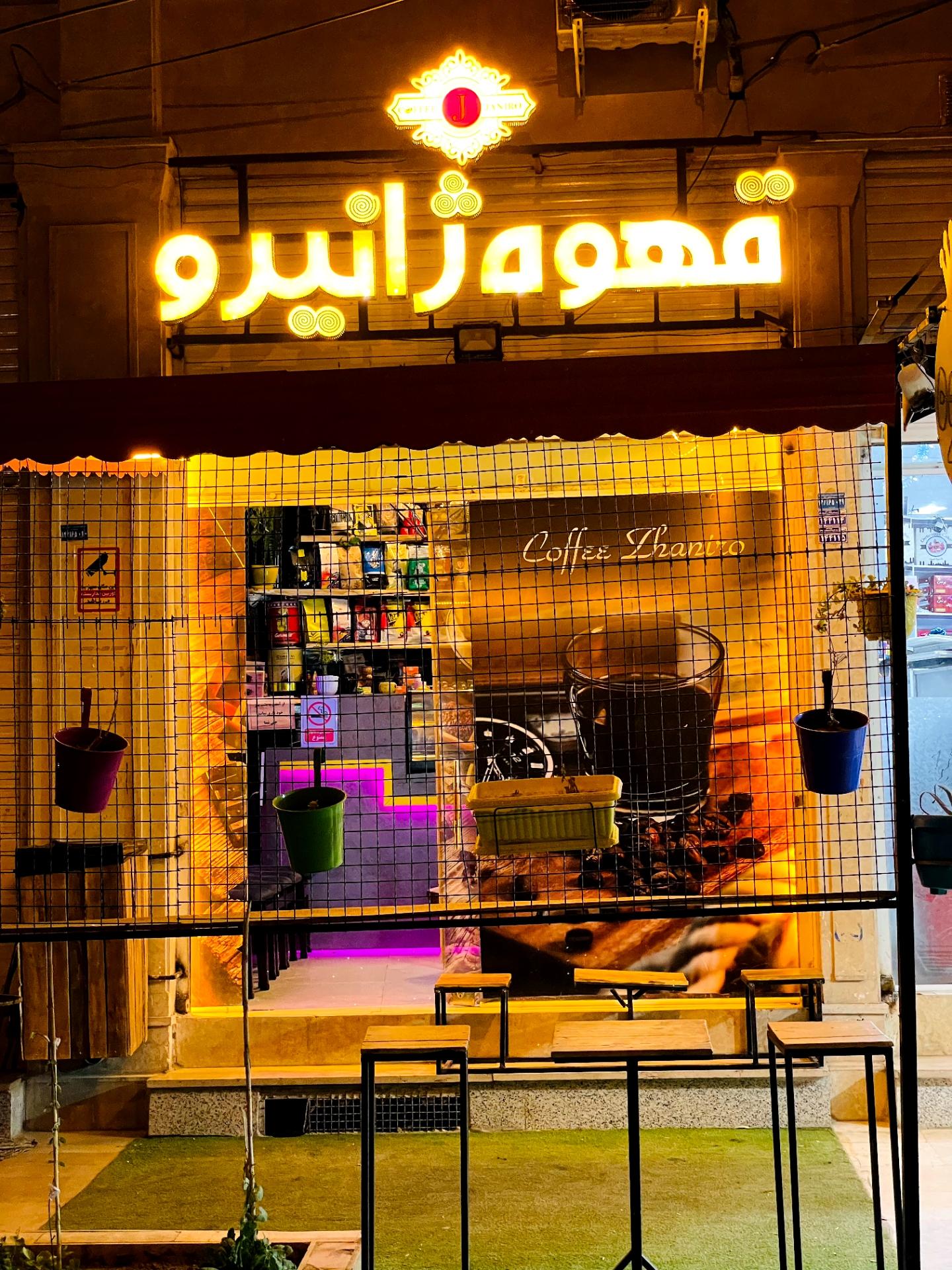 عکس قهوه ژانیرو 