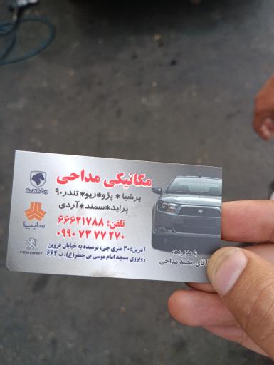 عکس تعمیرگاه مداحی