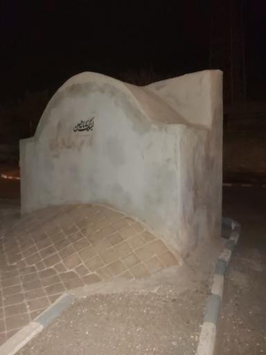 عکس آب انبار قدیمی روستای راهجرد