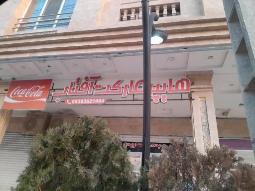 عکس مارکت آفتاب