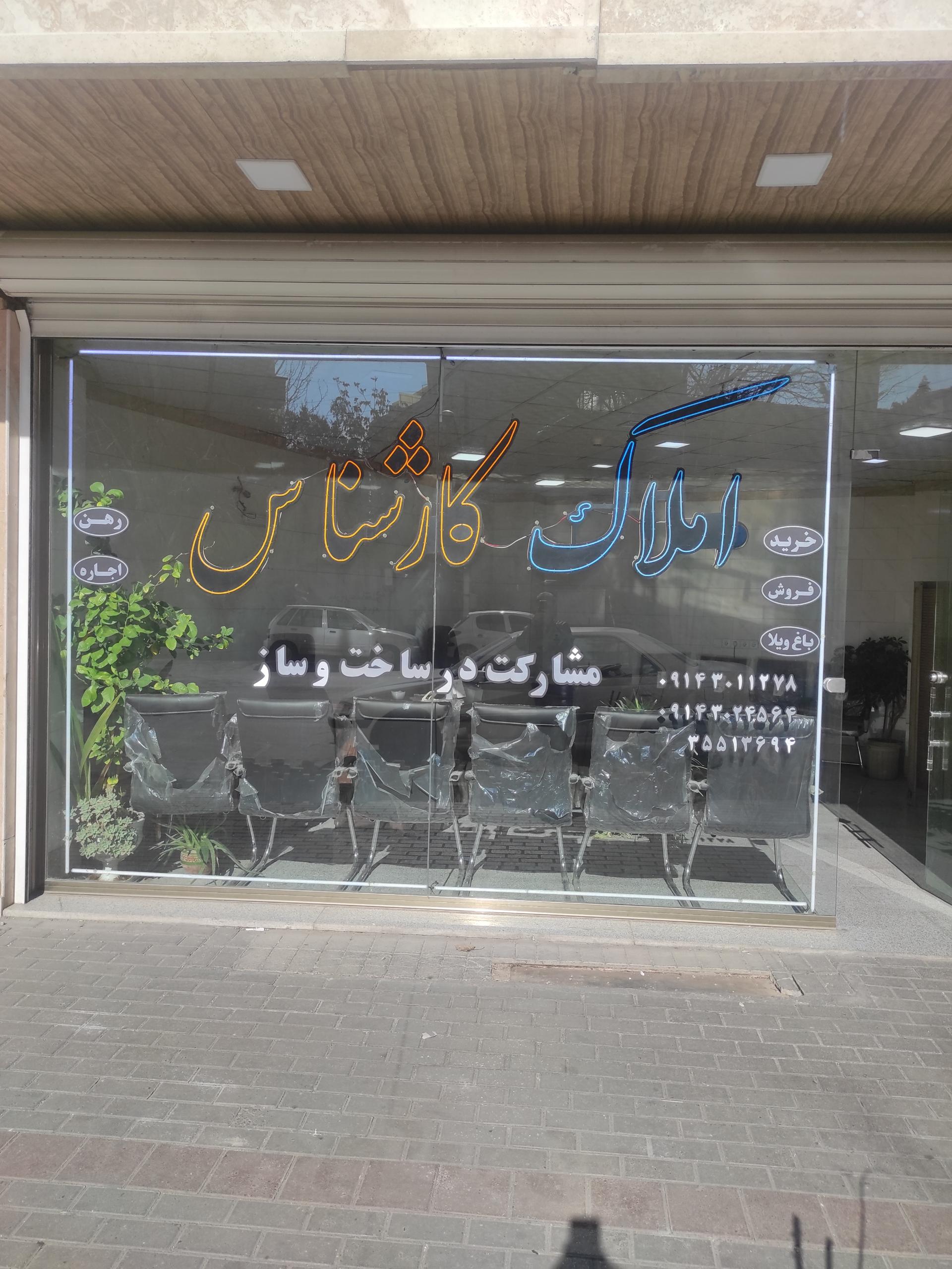 عکس املاک کارشناس