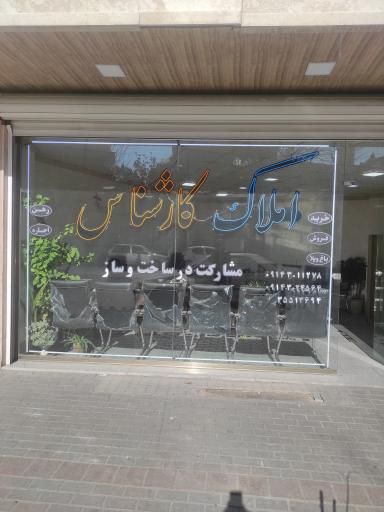 عکس املاک کارشناس