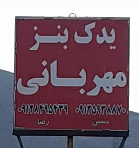 عکس استوک مرسدس رضا