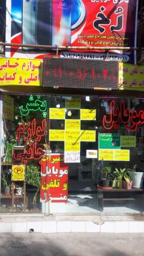 عکس لوازم جانبی و تعمیرات موبایل رخ