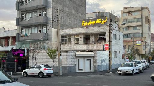 عکس آموزشگاه موسیقی برزگر