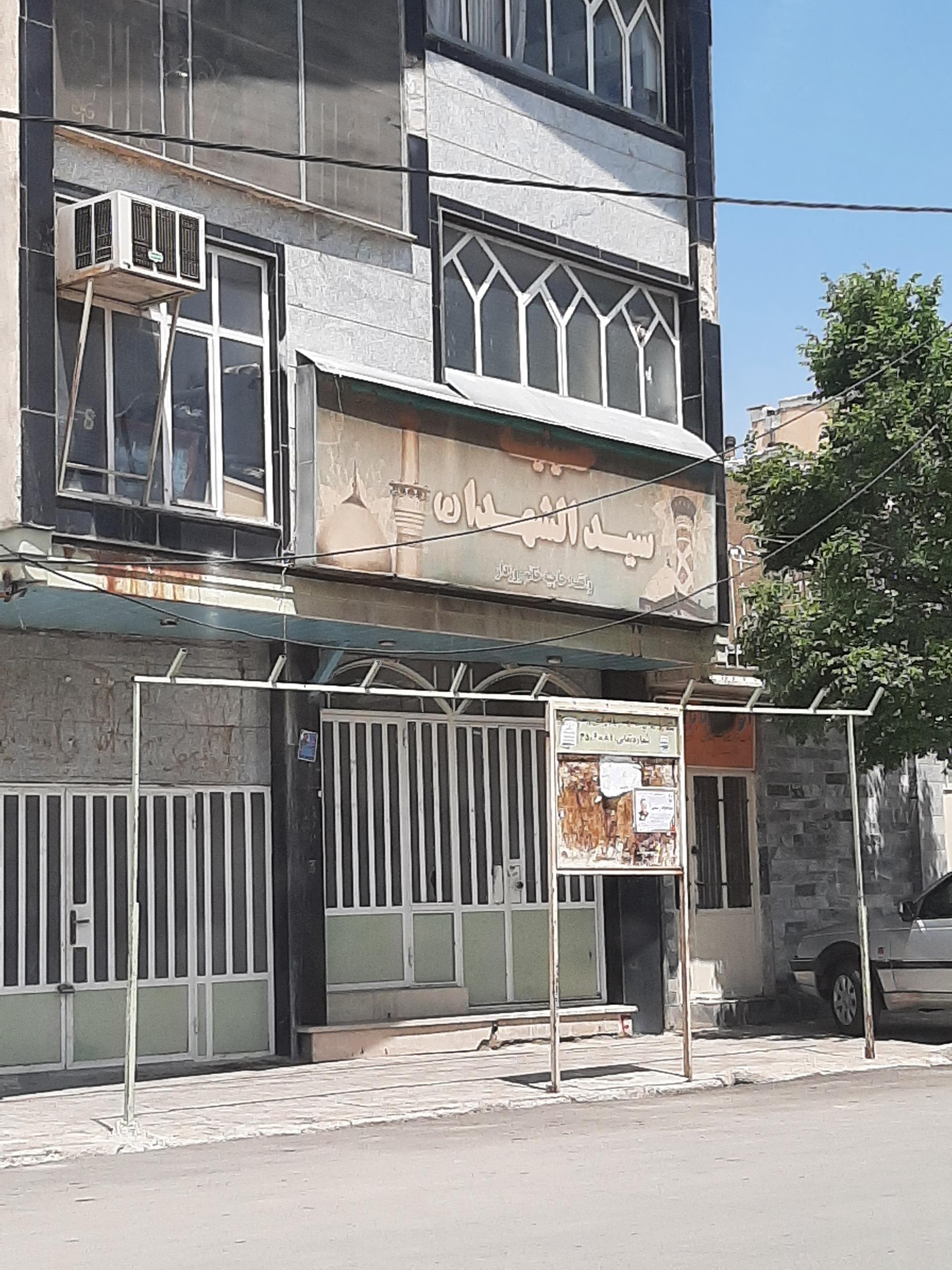 عکس حسینیه سیدالشهدا