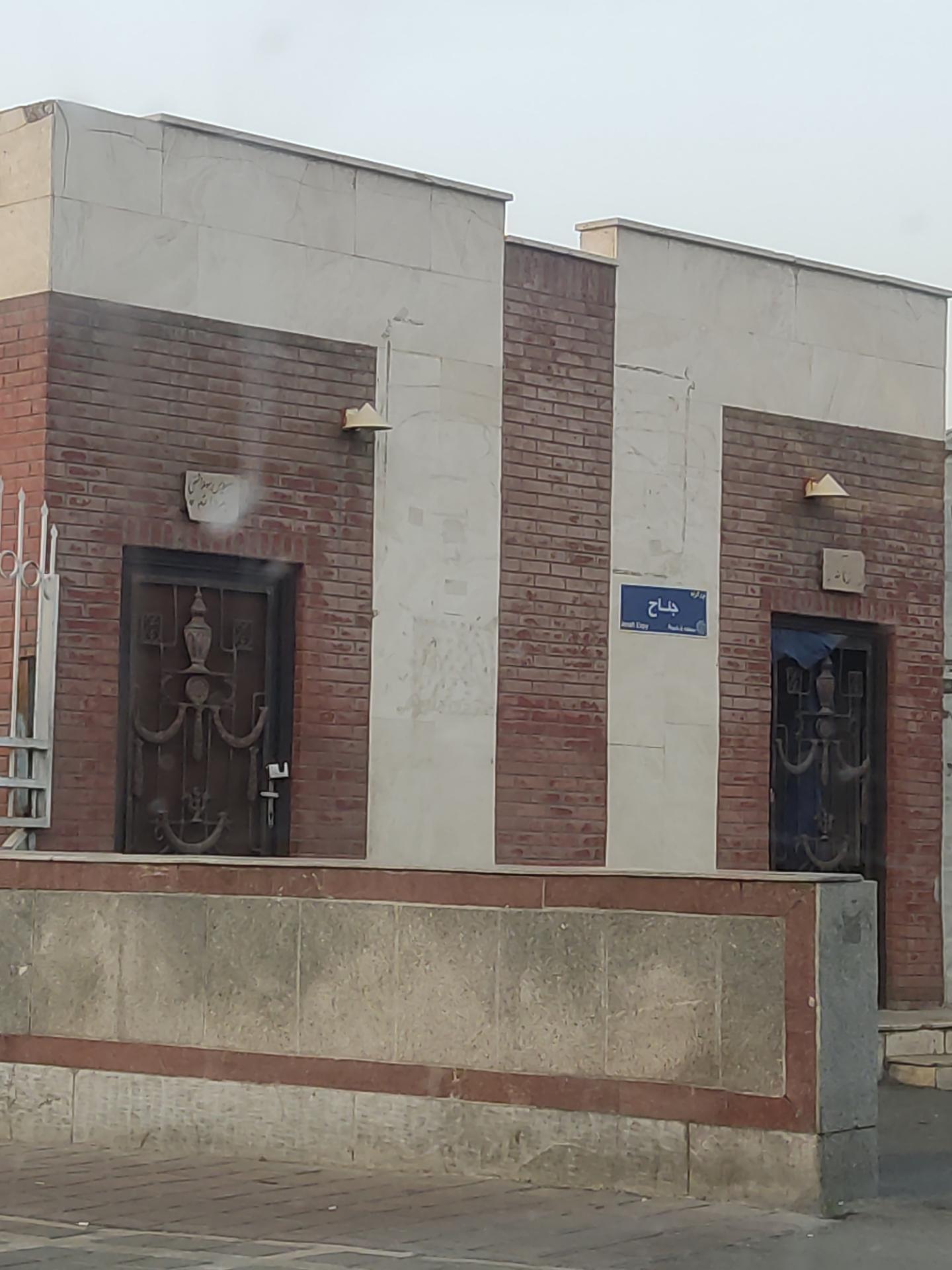 عکس سرویس بهداشتی