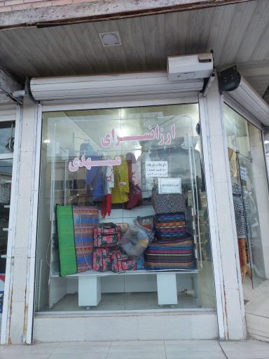 عکس ارزانسرای مهدی