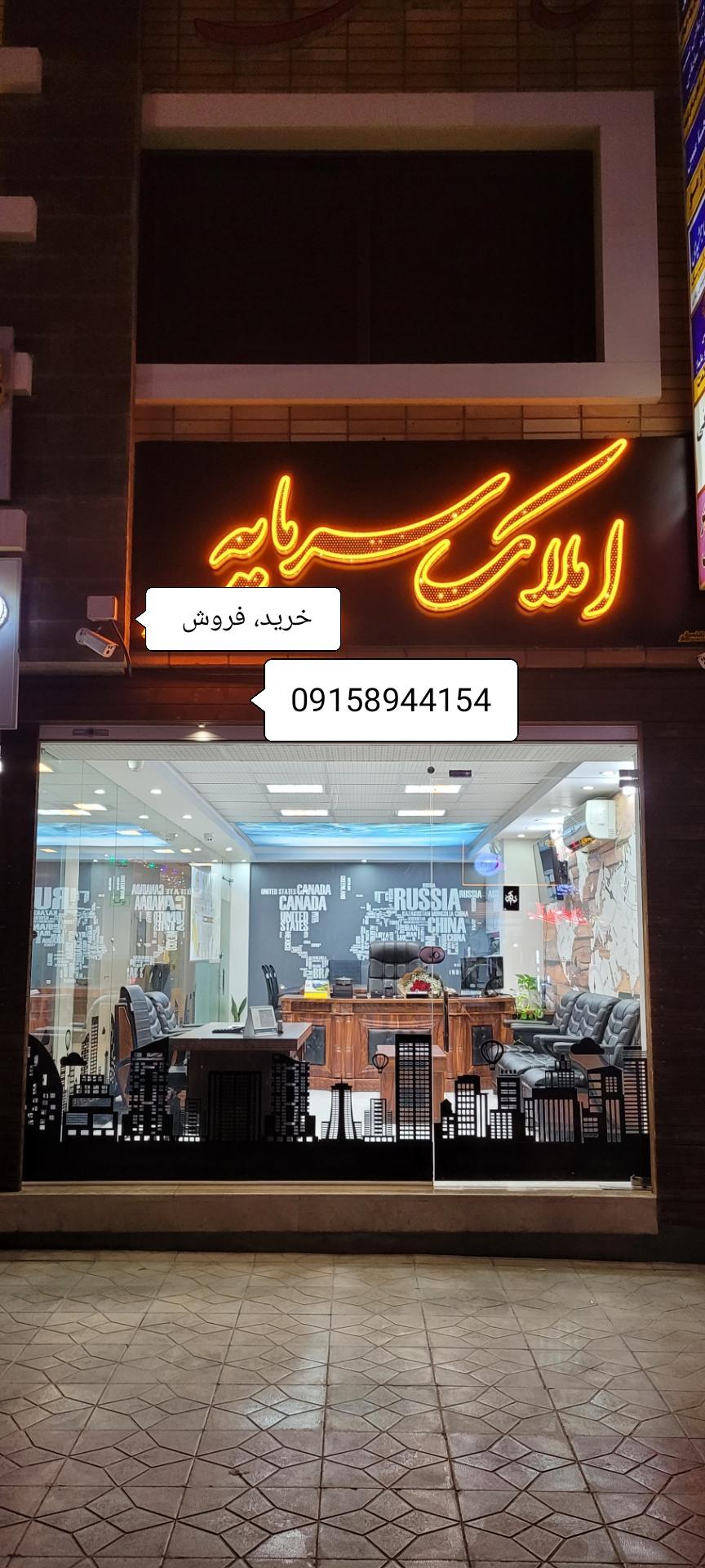 عکس املاک سرمایه 