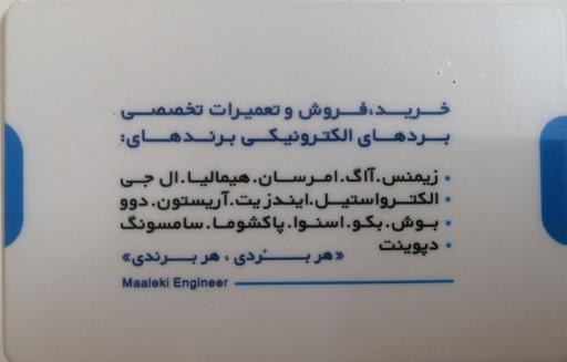 عکس تعمیرات تخصصی بردهای لوازم خانگی مهندس پیمان مالکی