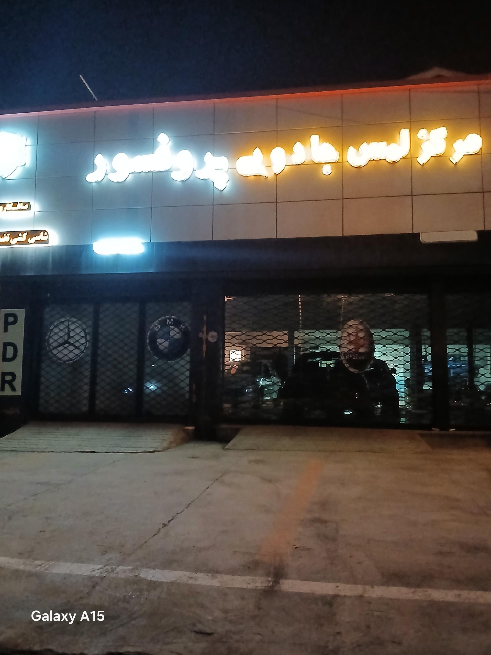 عکس مرکزلمس جادوئی پروفسور