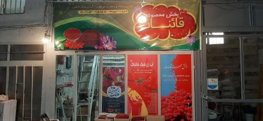 عکس پخش عمده زرشک قائنات تقی پور