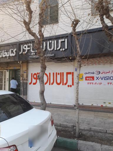 عکس ایران رادیاتور