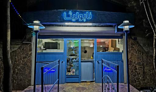 عکس ناپولیتا