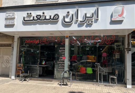 عکس لوازم اداری و دفتری ایران صنعت