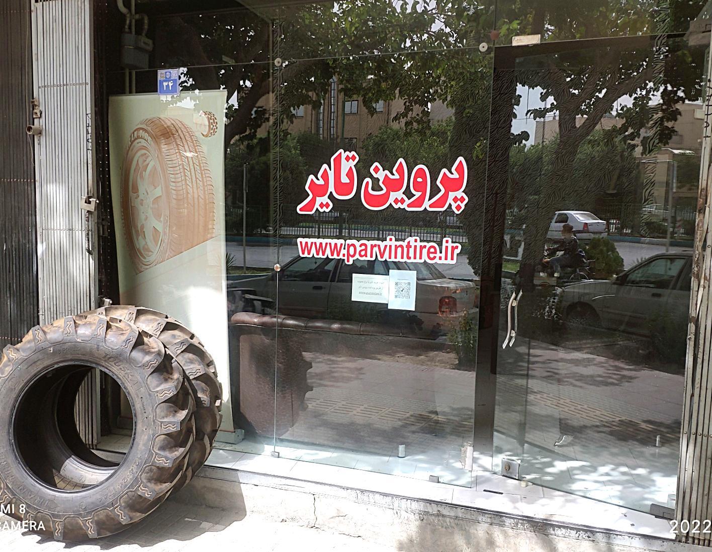 عکس فروشگاه لاستیک پروین تایر