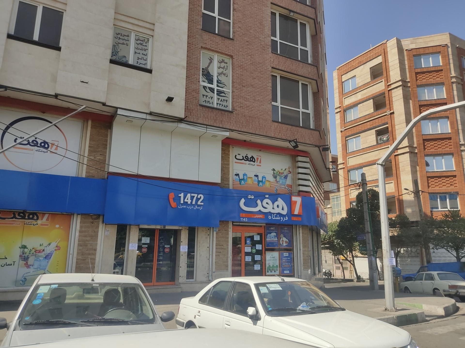 عکس فروشگاه هفت شعبه شکیبا