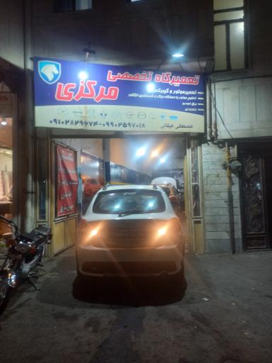 تعمیرگاه تخصصی مرکزی میقانی