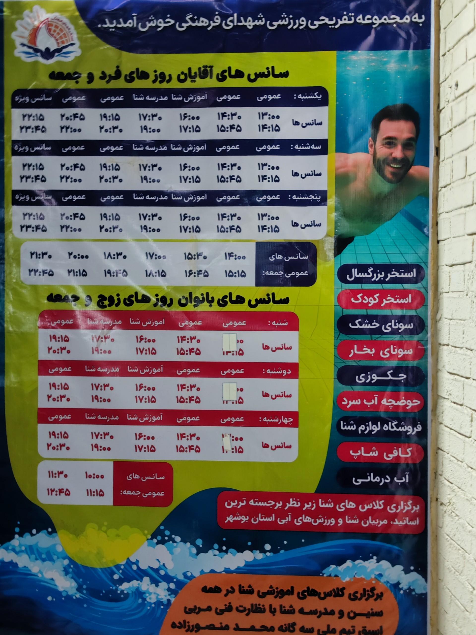 عکس استخر شهدای فرهنگی