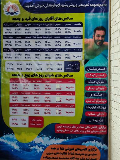 عکس استخر دانش آموزی شهدای فرهنگی