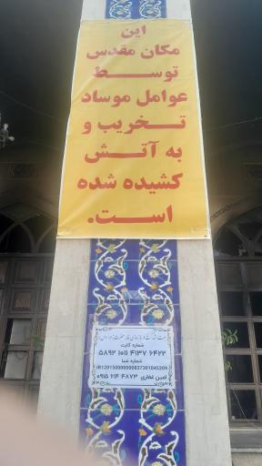 عکس مسجد الزهرا