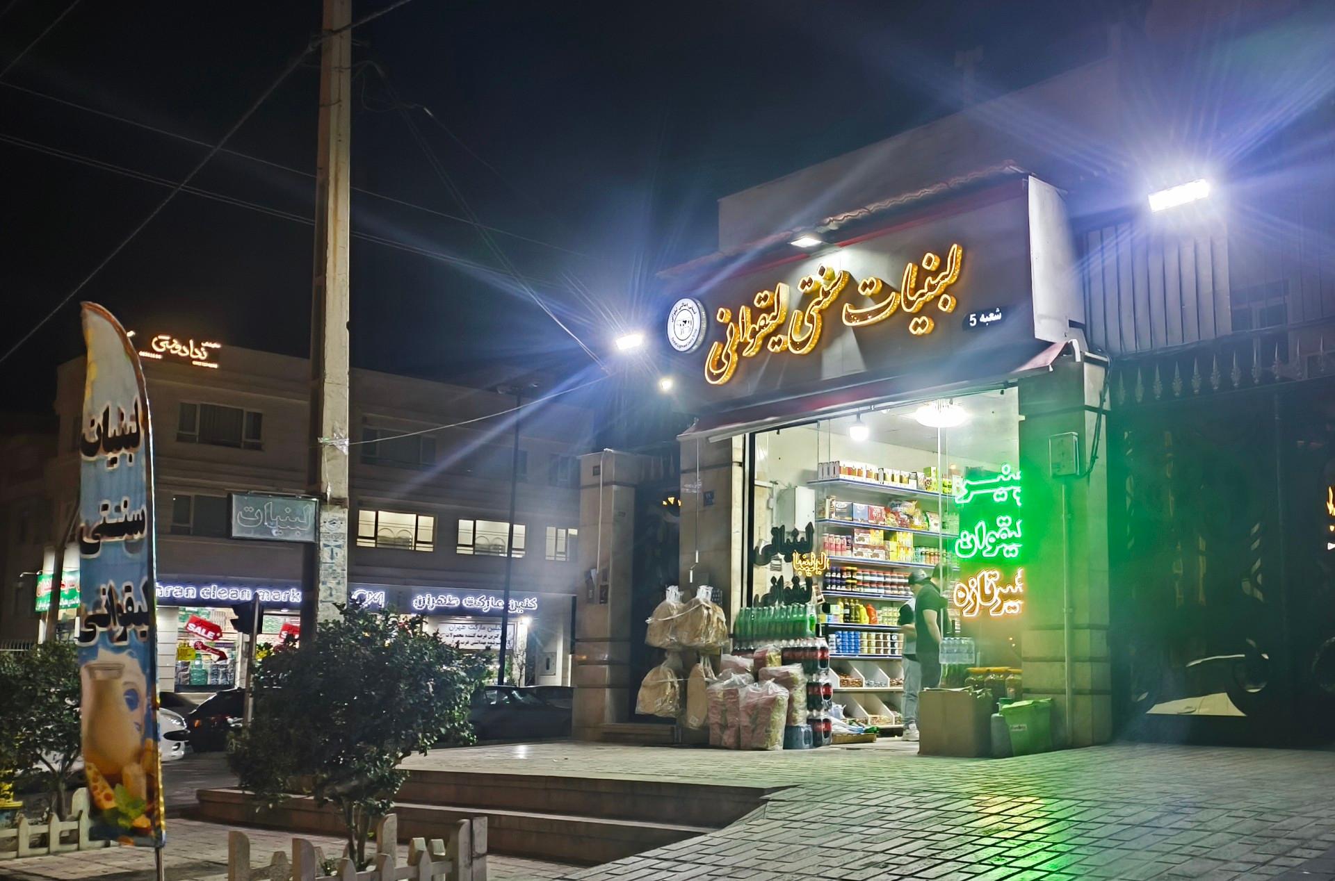 عکس لبنیات سنتی لیقوانی