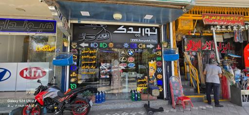 عکس نور یدک