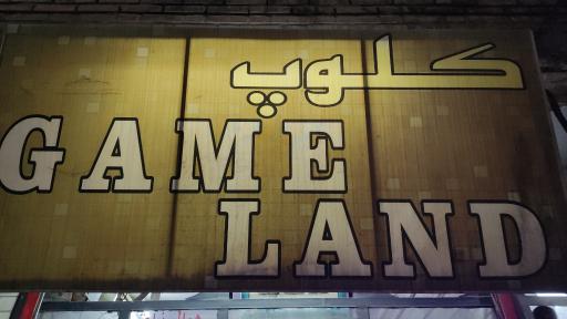 عکس کلوپ بازیهای کامپیوتری گیم لند