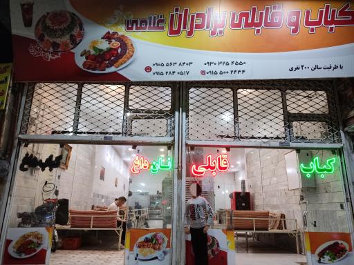 عکس رستوران و کترینگ برادران غلامی