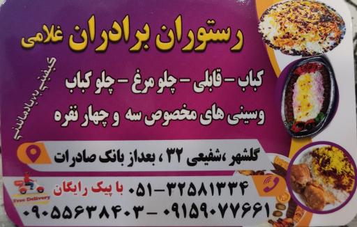 عکس رستوران و کترینگ برادران غلامی
