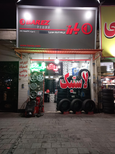 عکس لاستیک سجودی