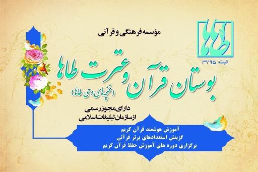 عکس مدرسه غیر دولتی طاها
