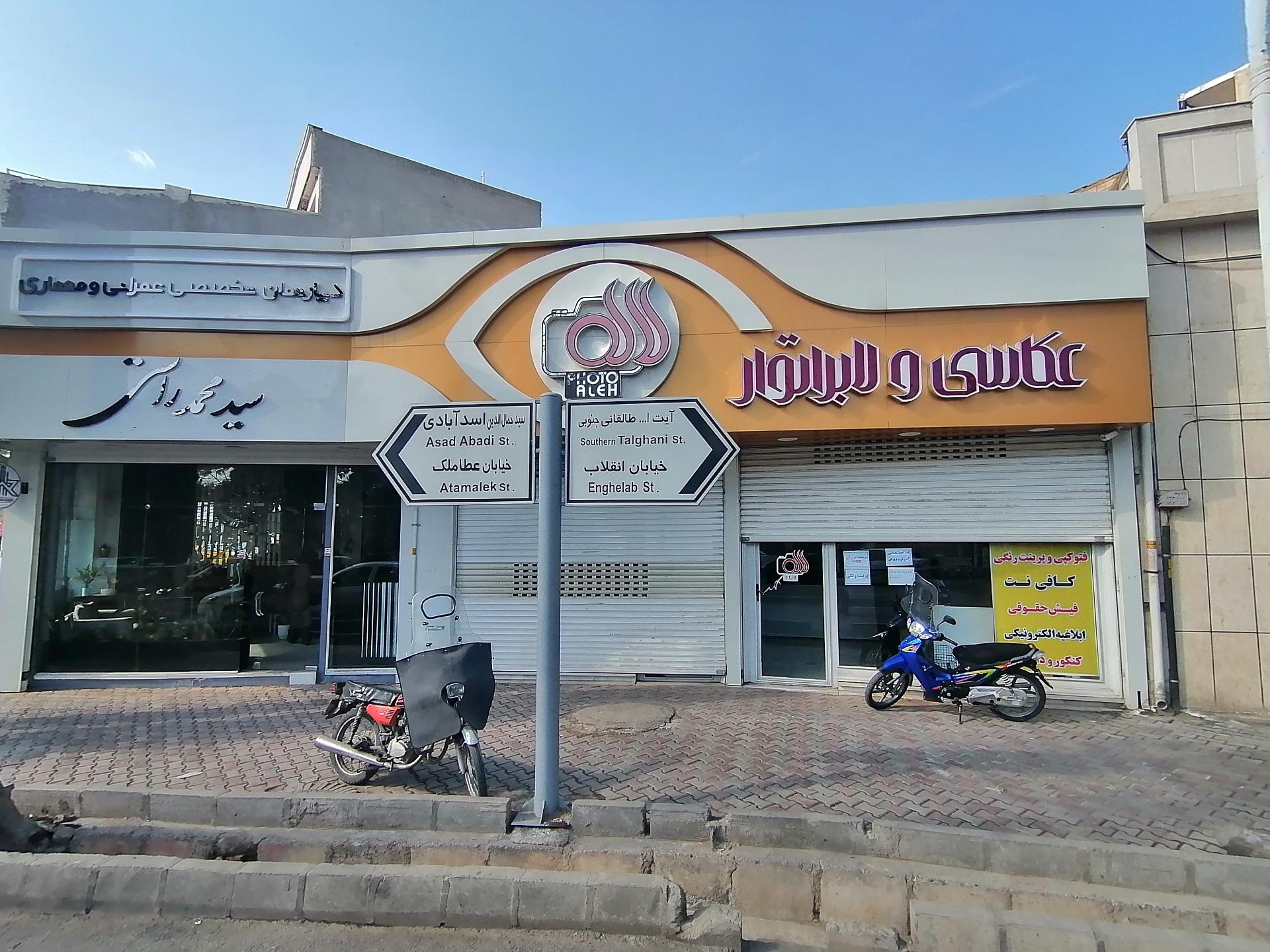 عکس عکاسی ولابراتوار دیجیتال لاله