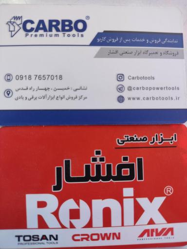 عکس فروشگاه ابزار آلات صنعتی افشار