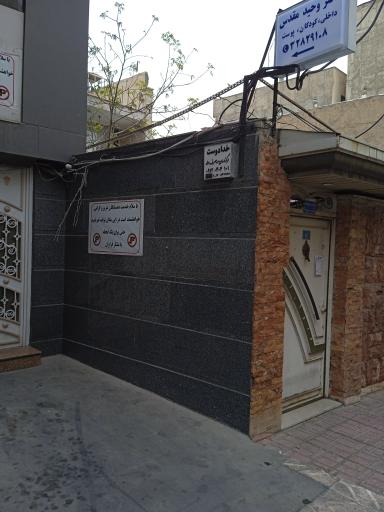 مطب دکتر وحید مقدس 