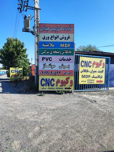 عکس سی ان سی وکیوم میرزایی