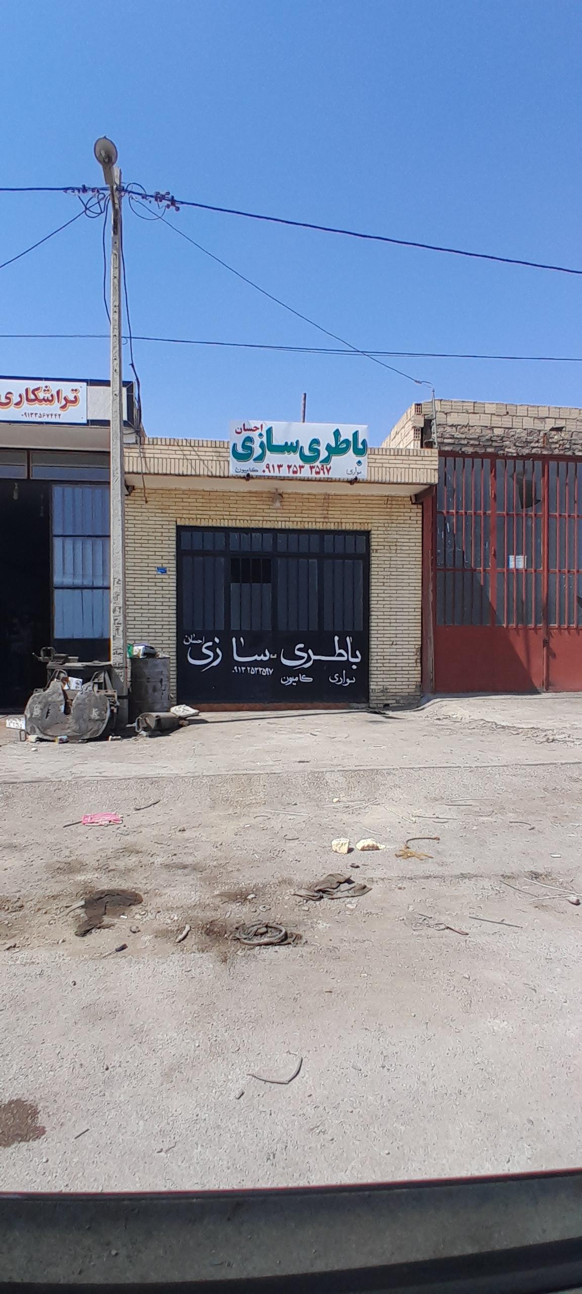 عکس باطری سازی احسان