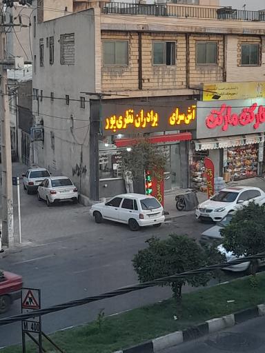 عکس آش سرای برادران نظری پور